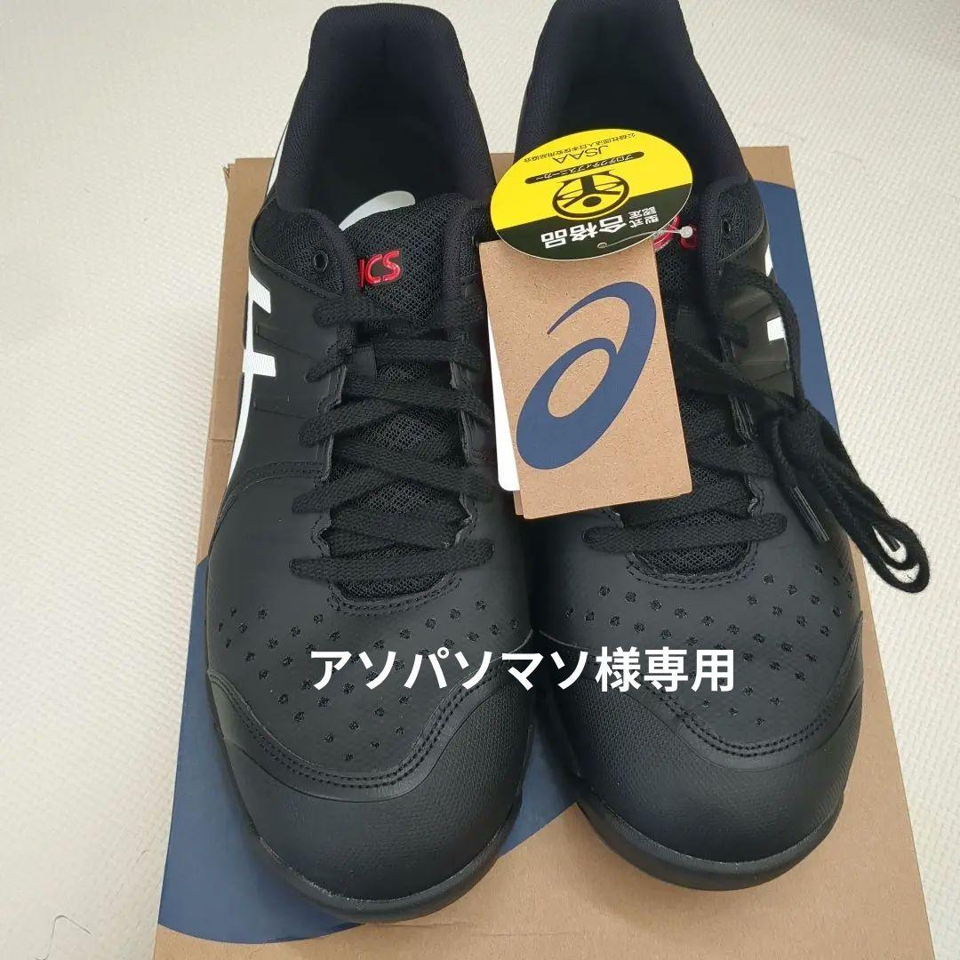 asics 安全靴 ブラック 29cm