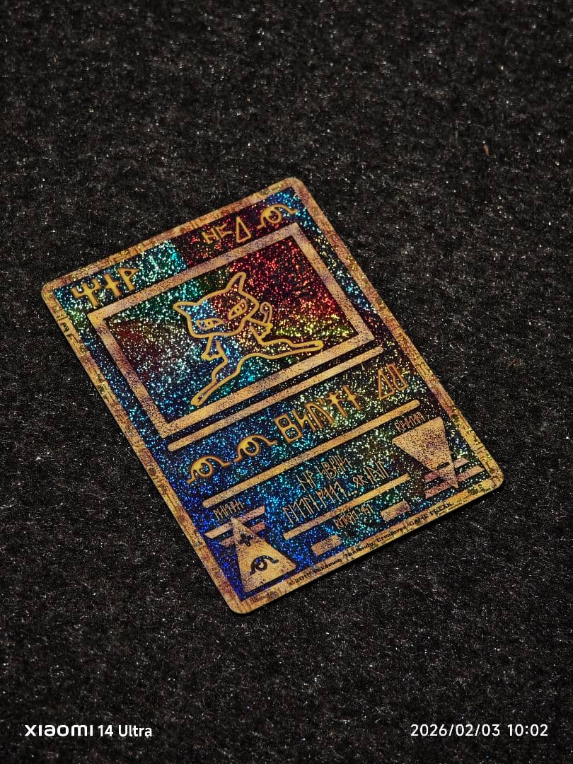 ミュウツーの逆襲 EVOLUTION 古代ミュウ