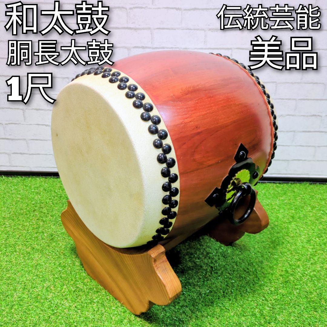 【美品】 和太鼓　長胴太鼓　1尺　伝統芸能 長胴太鼓 欅胴 耳付き 1尺4寸(42cm) 受注生産品 | 中島屋太鼓店