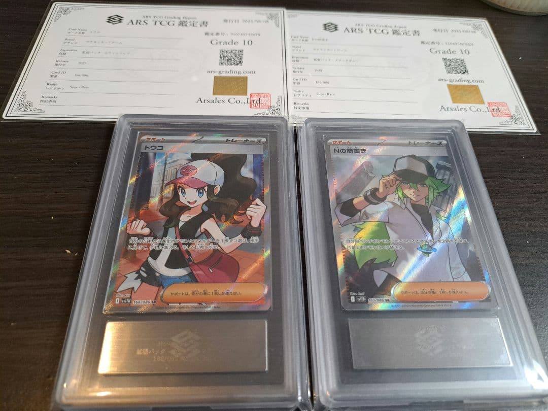 [ARS10] ARS Nの筋書き トウコ (≧PSA10相当） 2026年最新】Nの筋書き ARSの人気アイテム - メルカリ