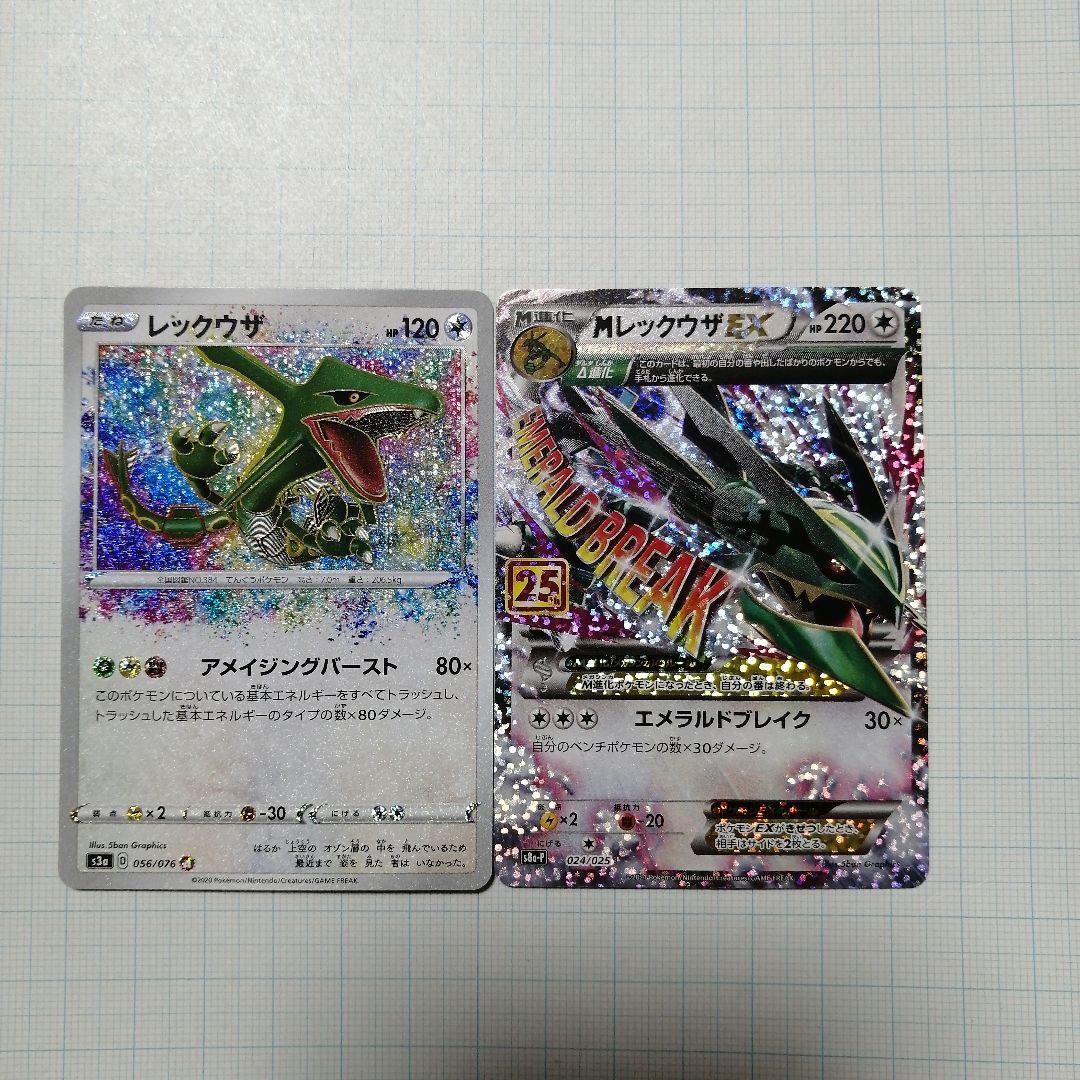 ポケモンカード　Mレックウザex　25th プロモ　アメイジングレア