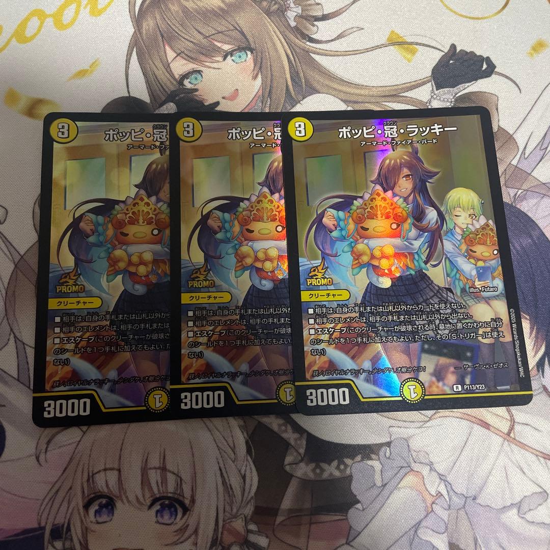 ポッピ冠ラッキー　プロモ