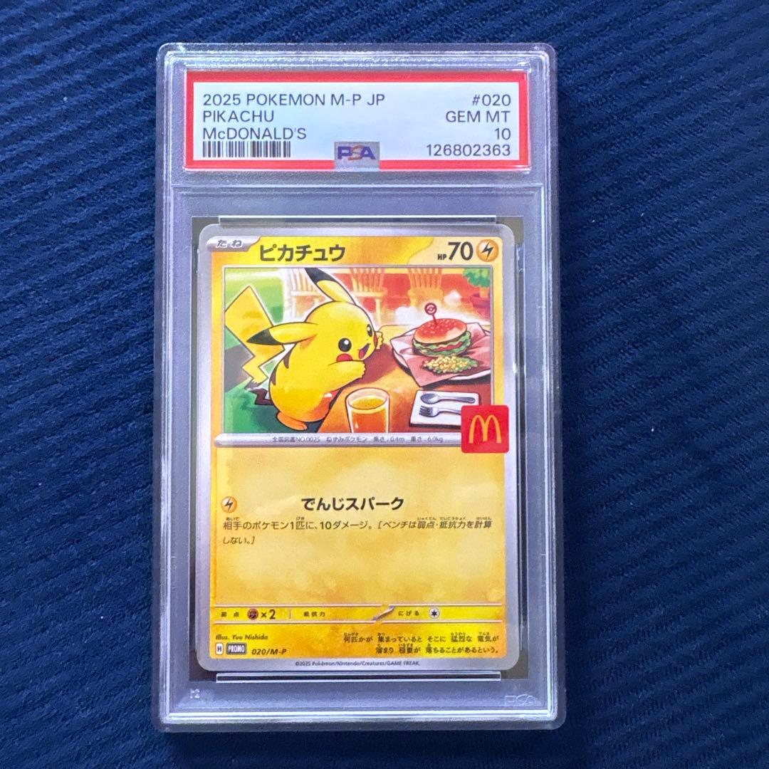 【PSA10】2025 ピカチュウ マクドナルド