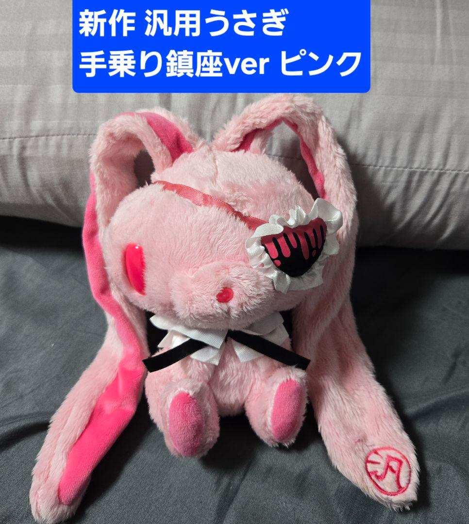 □チャックスGP□汎用うさぎ□新作・手乗り鎮座□ピンク□アイパッチ