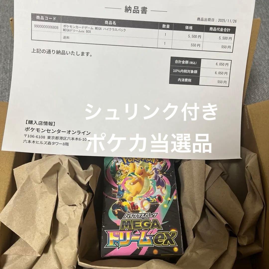 メガドリームex box シュリンク付き　ポケセン産