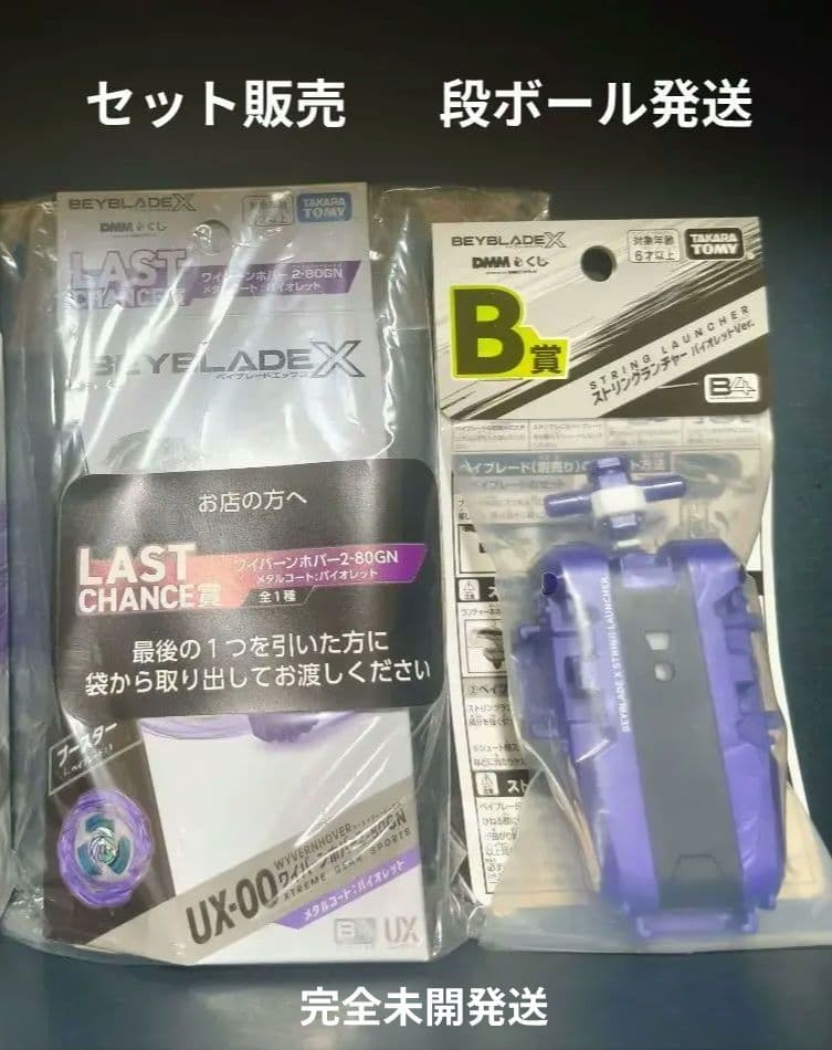 DMMくじ べイブレードX ワイバーンホバー ラストワン BEYBLADE X DMM ベイブレード A ラストワン 賞 Beyblade X ワイバーンホバー