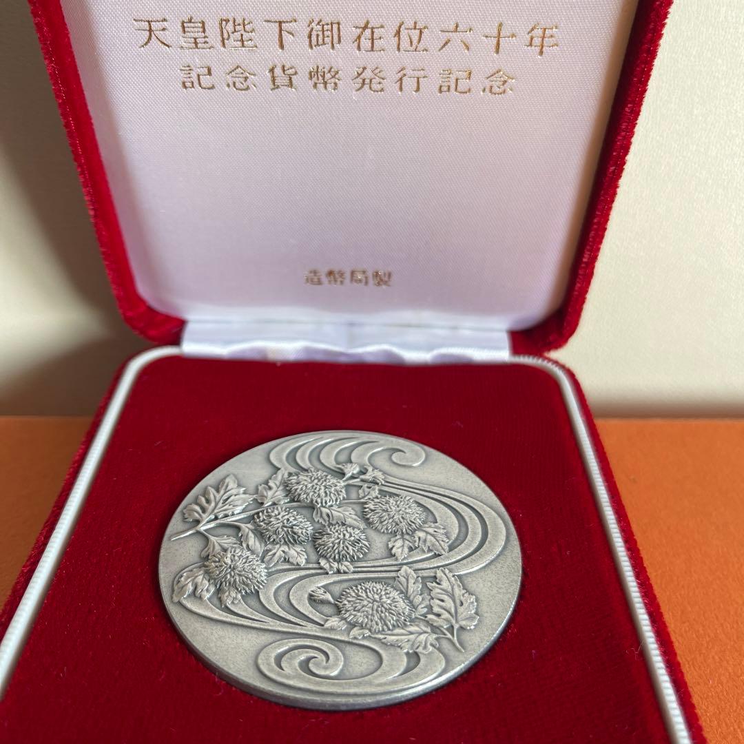 造幣局 昭和天皇陛下御在位六十年記念純銀メダル