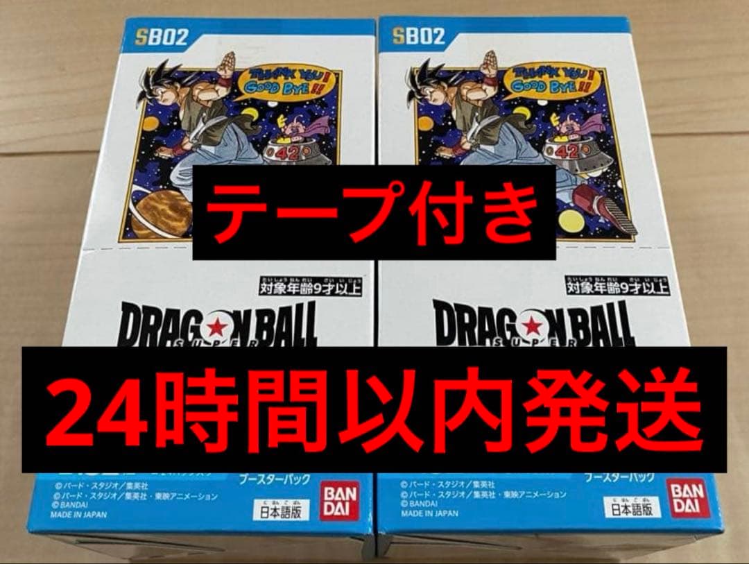 ドラゴンボール フュージョンワールド マンガブースター 2box