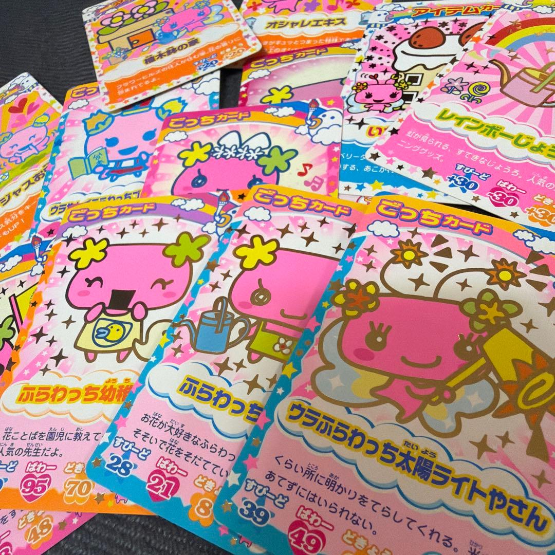 レア】たまごっち ごっちカード アイテムカード まとめ売り ふらわっち