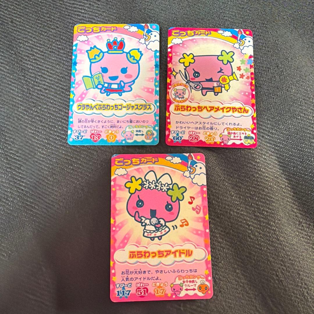 レア】たまごっち ごっちカード アイテムカード まとめ売り ふらわっち