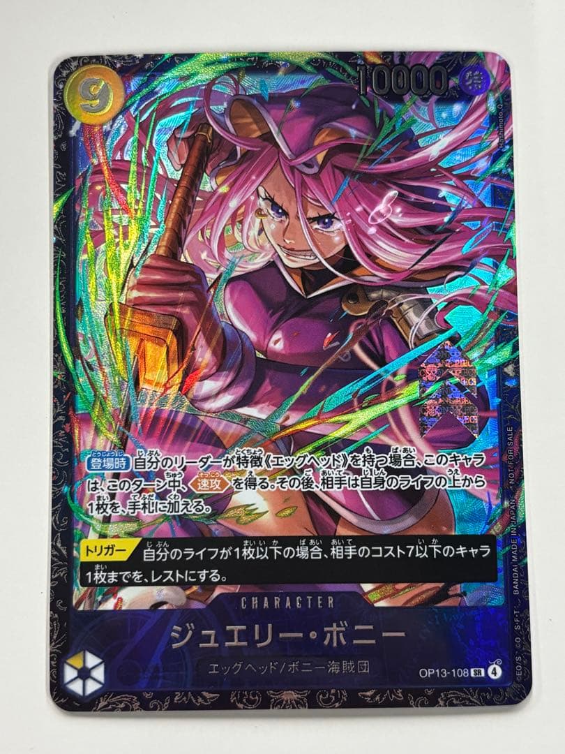 ジュエリーボニー　フラッグシップ　プロモ　開封済み