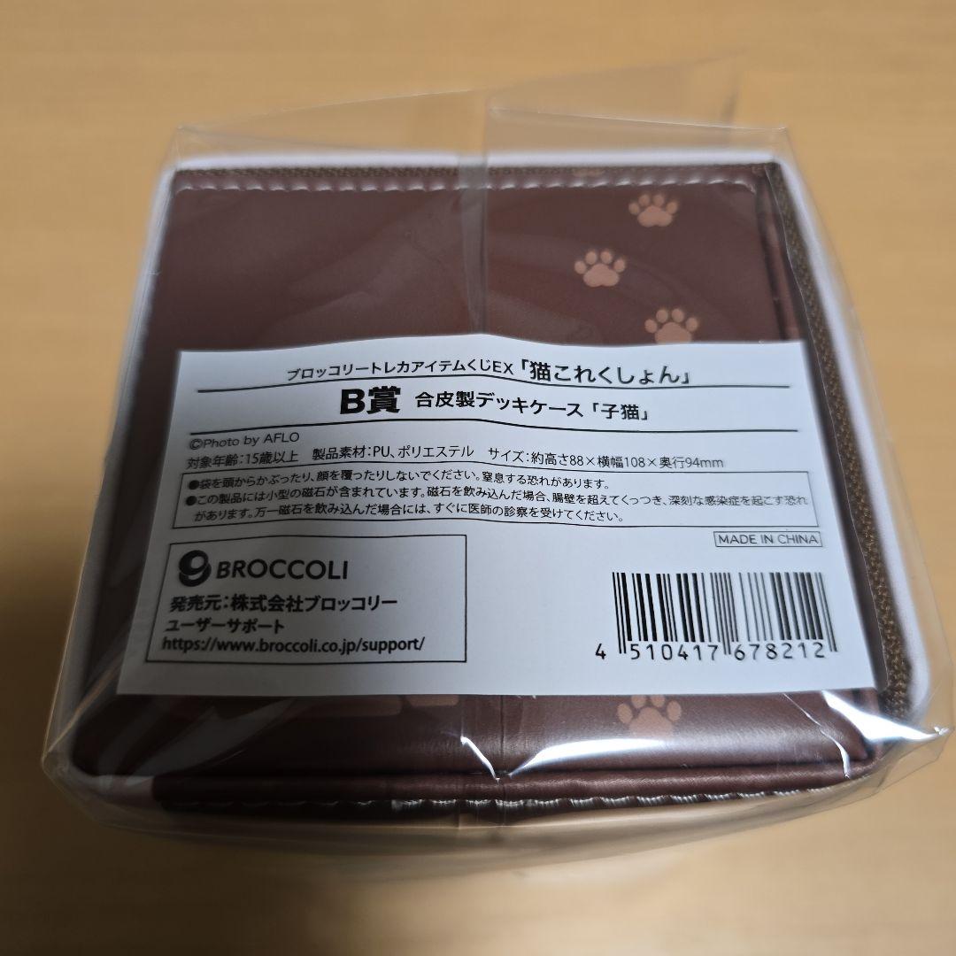未開封、匿名配送】トレカアイテムくじ 猫これくしょん 2点セット