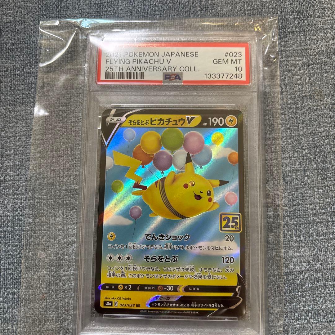 そらをとぶピカチュウV RR 25th PSA10