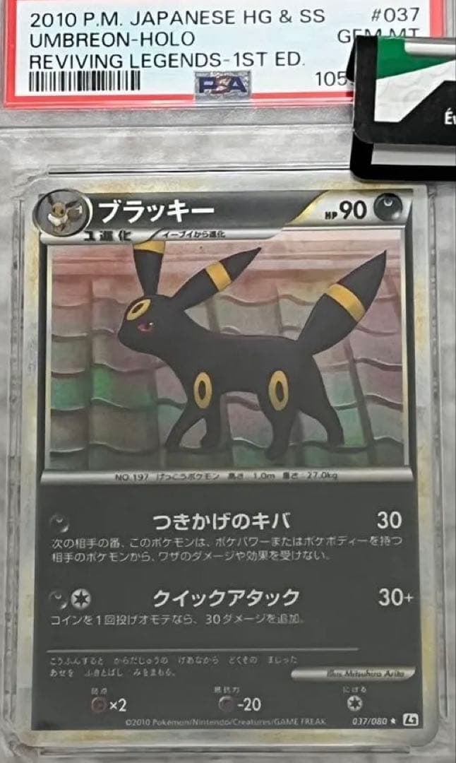 PSA10】ブラッキー ☆ L2 よみがえる伝説 037/080 レジェンド - メルカリ