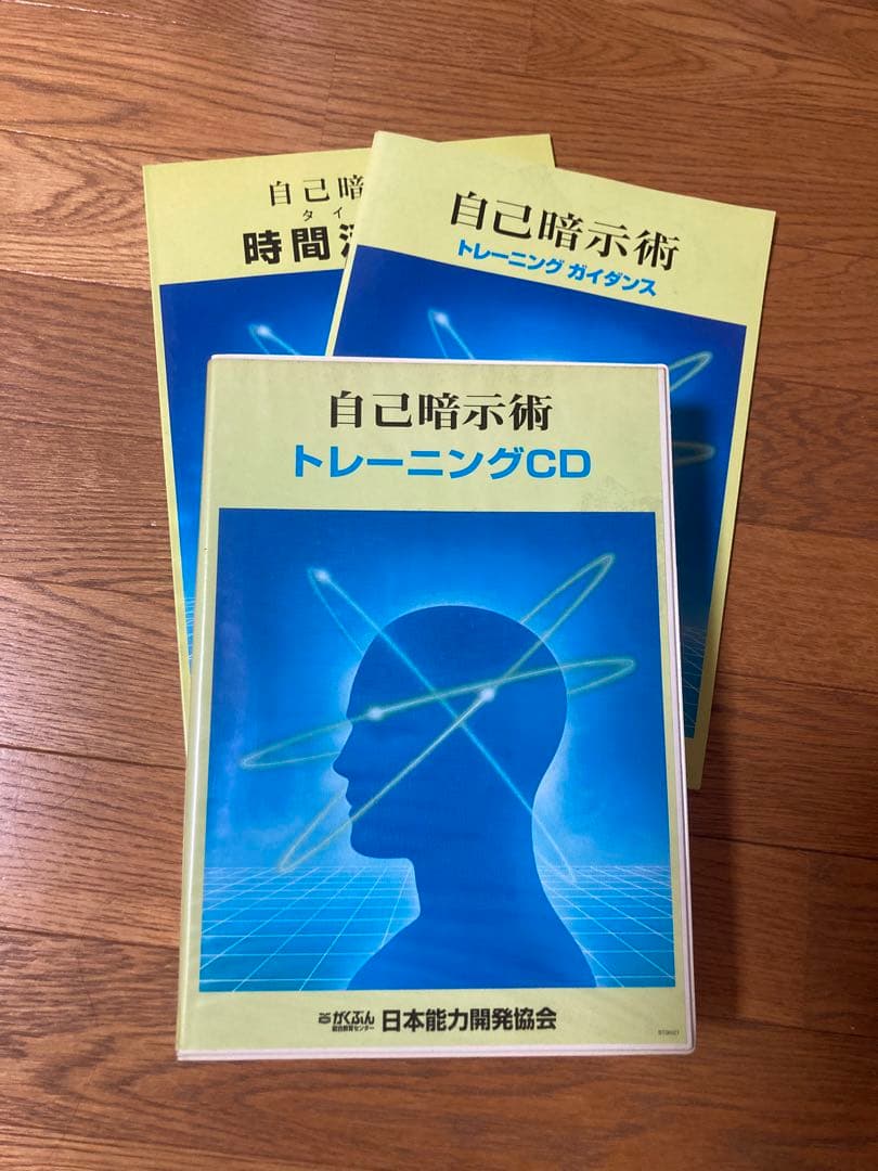 1612.がくぶん☆自己暗示術トレーニングCD10枚組