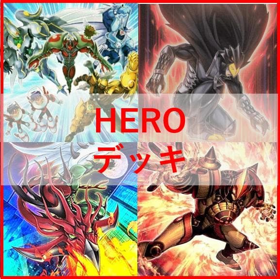 遊戯王　デッキ　HERO　ヒーロー　デッキ　ボルティックサンダー　[04635] 遊戯王 - 遊戯王 デッキ HERO ヒーロー デッキ ボルティックサンダー
