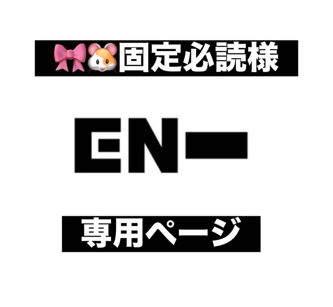 エンハイフン トレカ 2026年最新】ENHYPEN公式トレカの人気アイテム - メルカリ