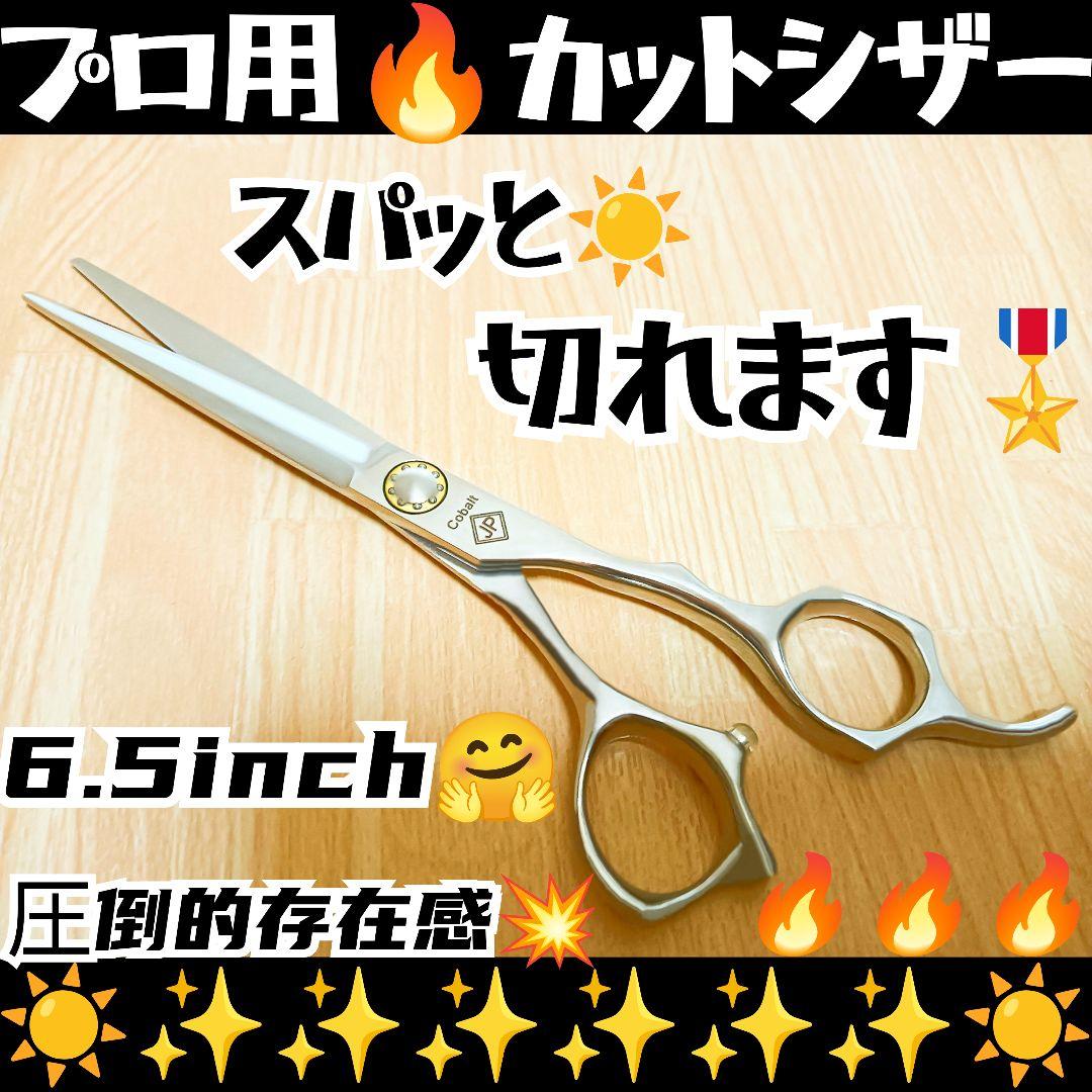 スパッと快適に切れる理美容師サロン仕様シザーカットバサミ☀トリマートリミングも◎