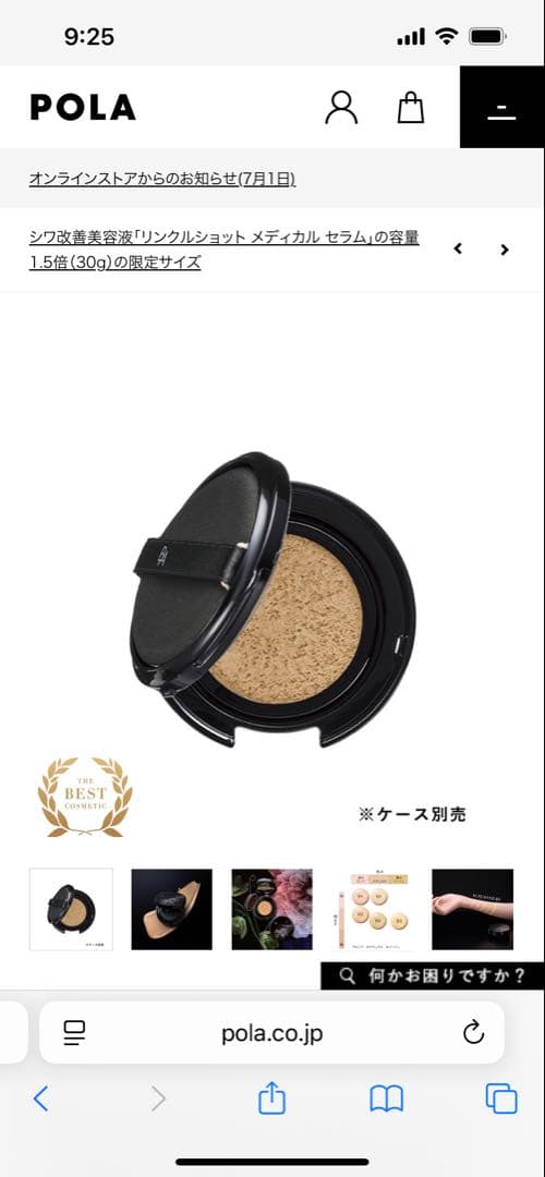 POLA クッションファンデーション P2レフィル