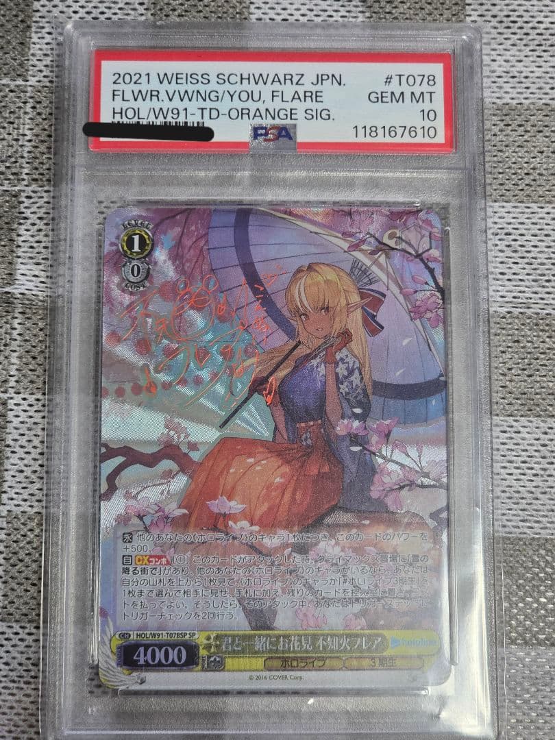ヴァイスシュヴァルツ ホロライブ 不知火フレア SP PSA10 2026年最新】不知火フレア psa10の人気アイテム - メルカリ