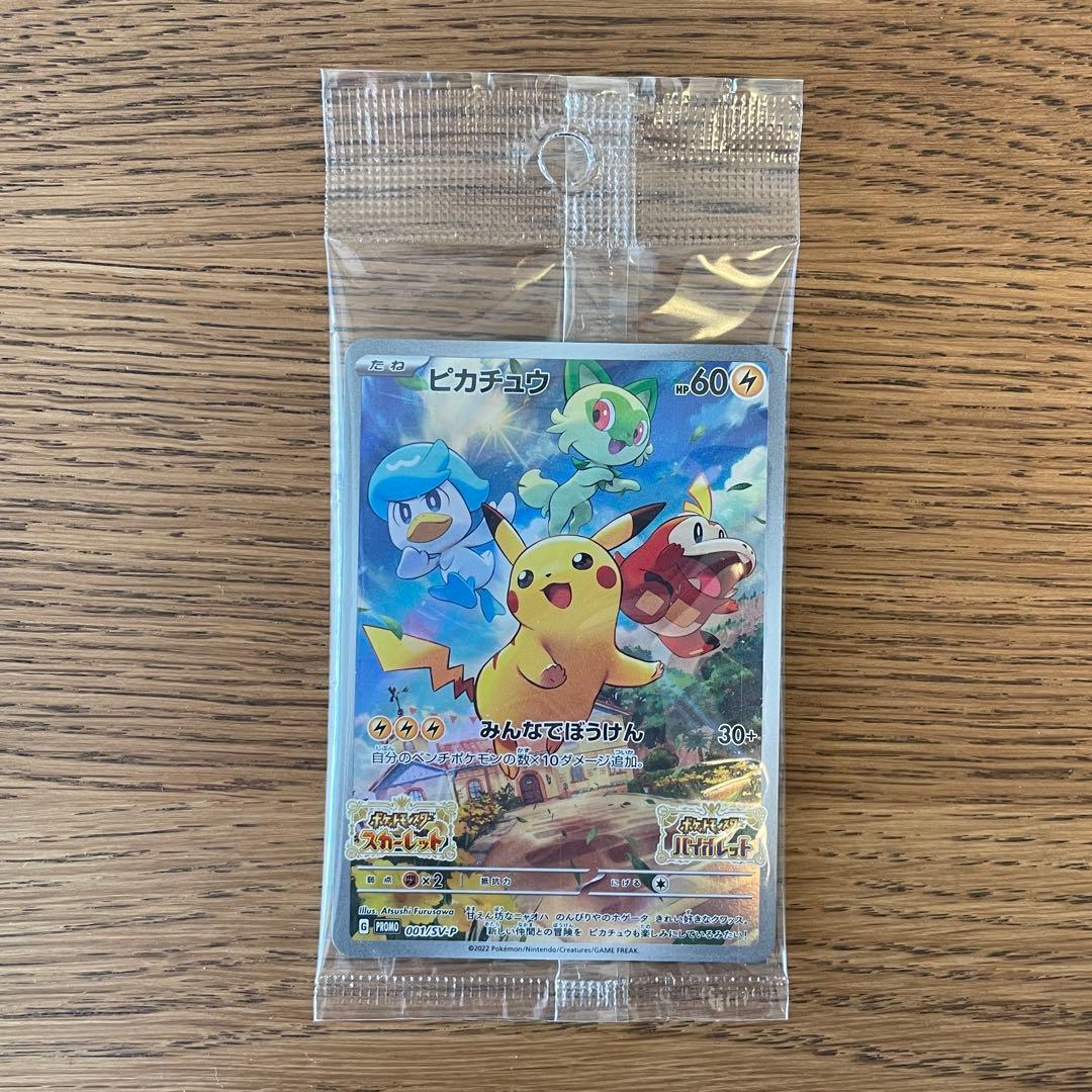 新品未開封】ピカチュウ みんなでぼうけん バイオレット早期特典