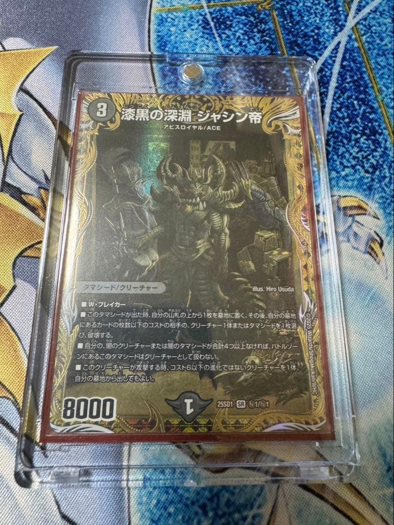 漆黒の深淵　ジャシン帝 シークレット シク