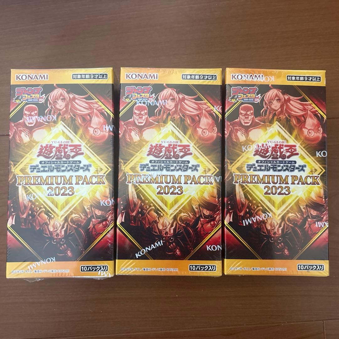 遊戯王OCG プレミアムパック 2023 3BOXセット（シュリンク付）