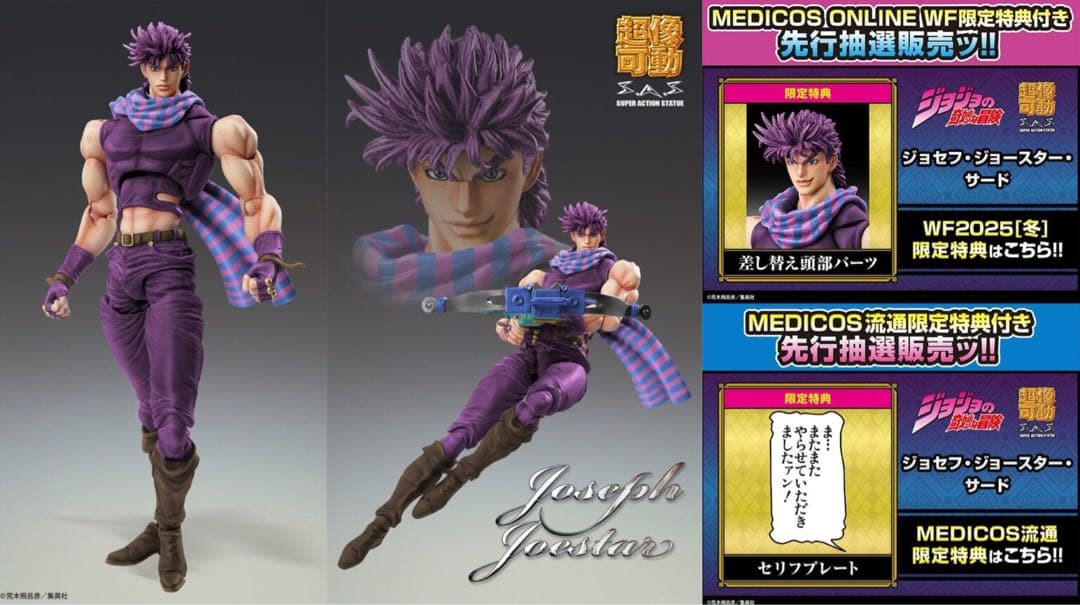WF2025 ジョジョ 超像可動 ジョセフ・ジョースター・サード　特典付き