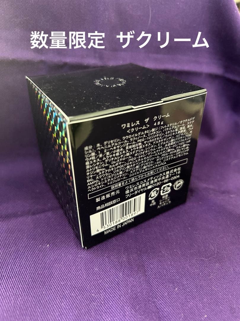 ワミレス「ザ・クリーム」 数量限定