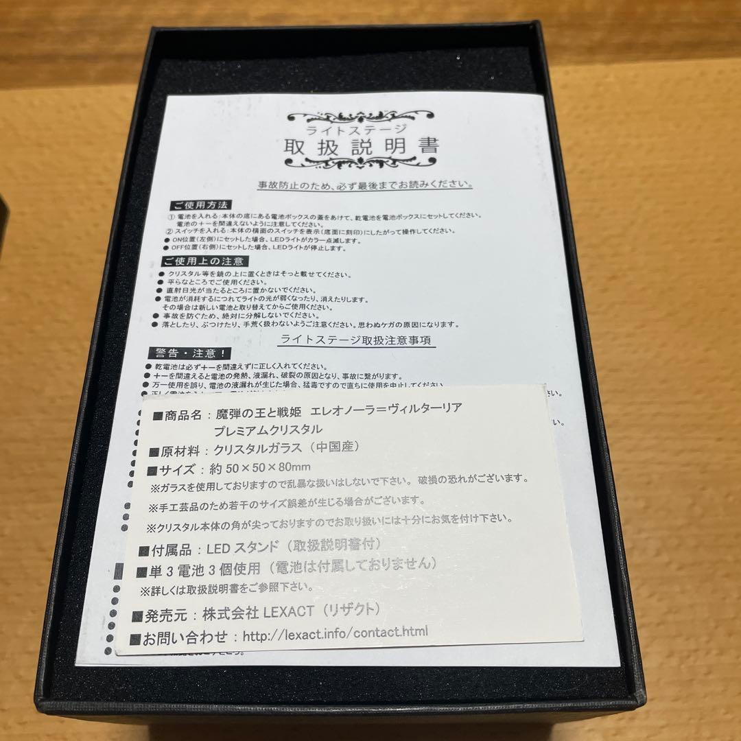 魔弾の王と戦姫　エレオノーラ＝ヴィルターリア プレミアムクリスタル