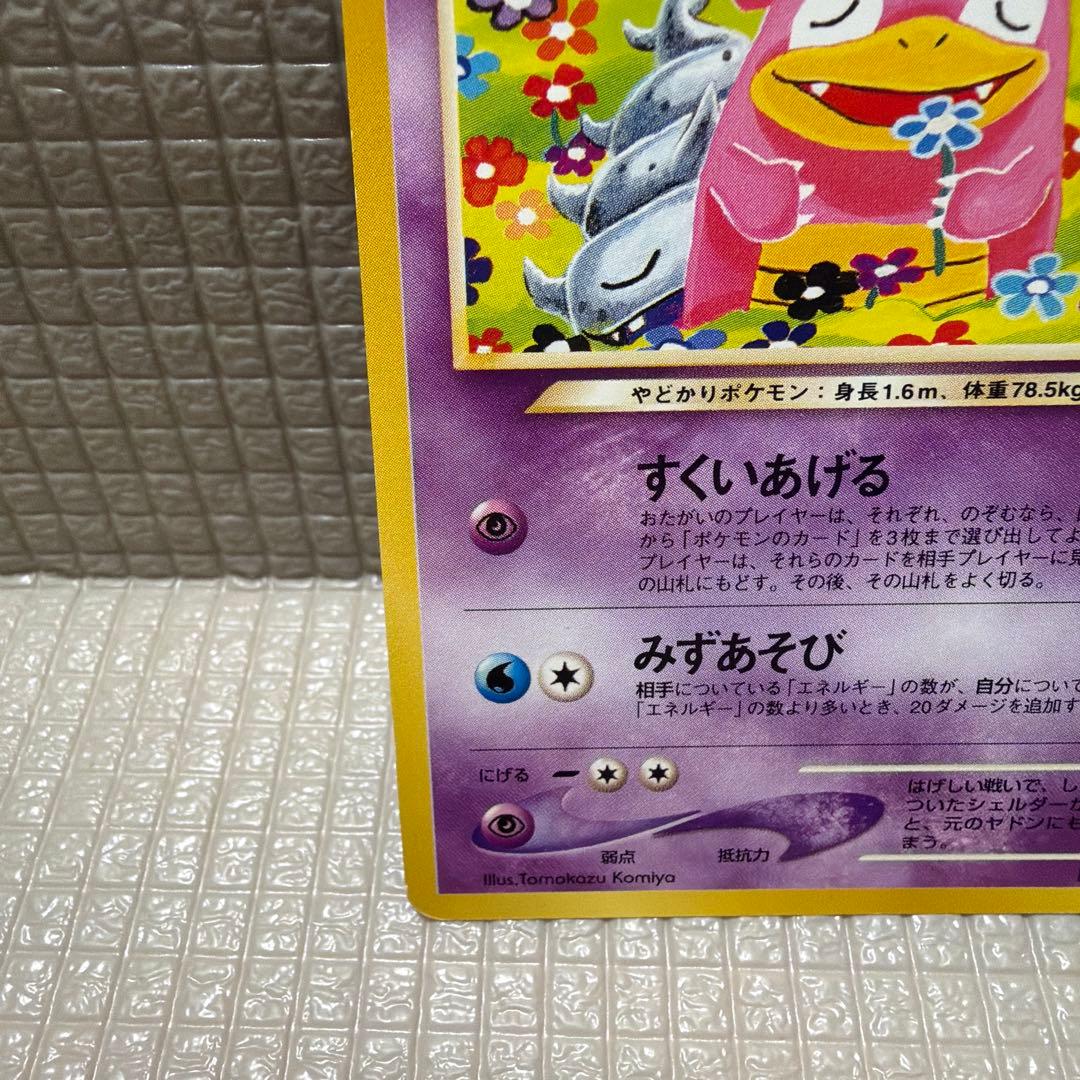 ポケモンカード 旧裏【やさしいヤドラン】 - メルカリ