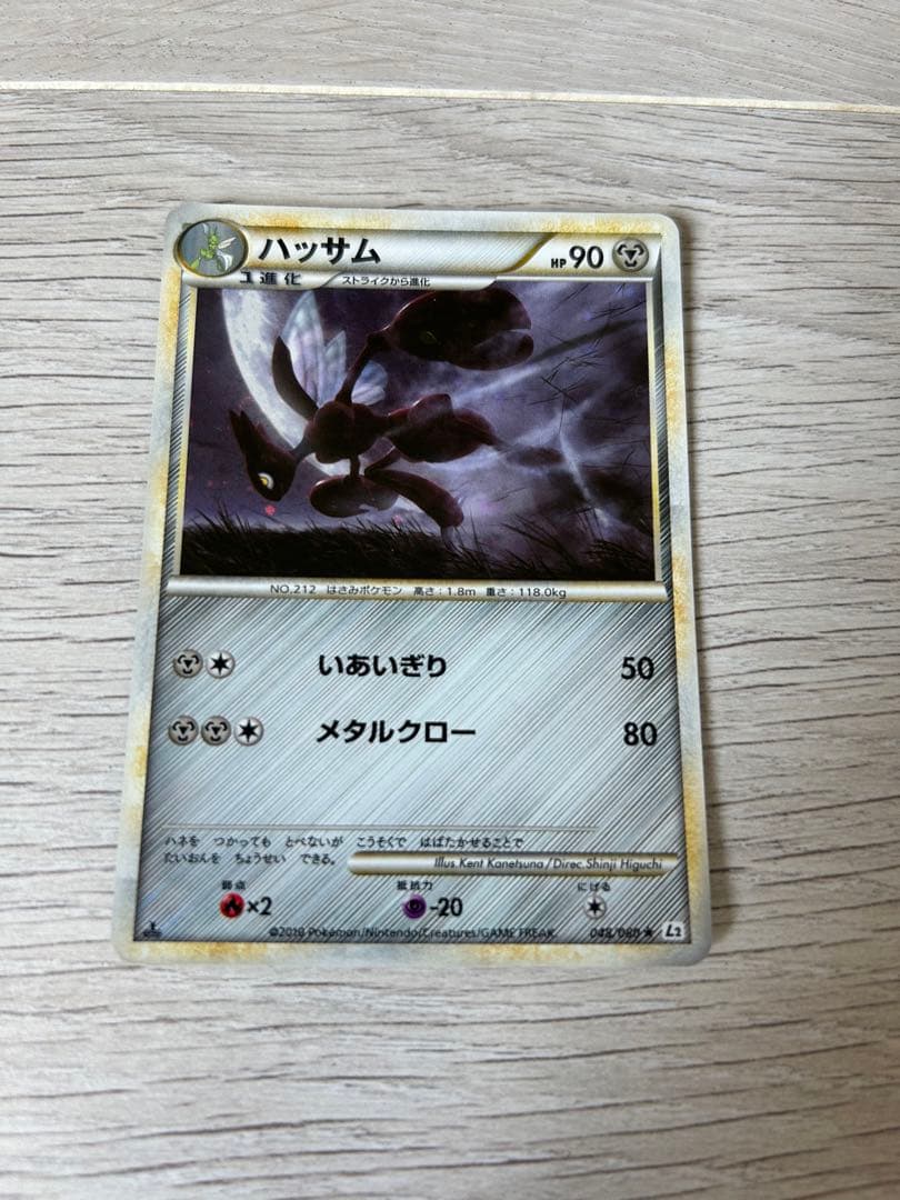 ポケモンカード　ハッサム