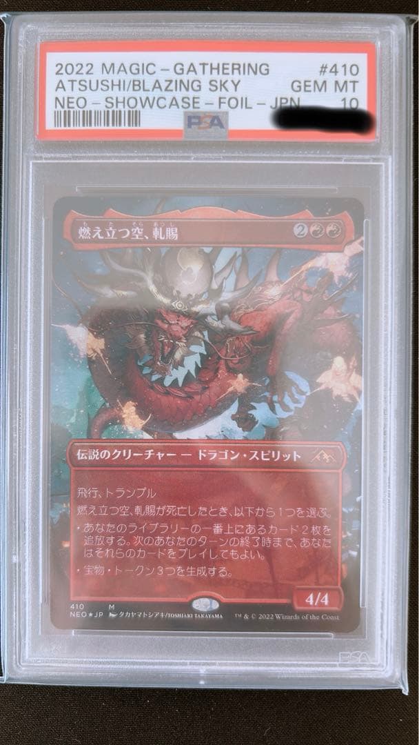 MTG 【PSA10】燃え立つ空、軋賜 ドラフト・セット版 日本語FOIL PSA10】《チャネル》 JP Foil 日本画 ドラフトブースター [STA] 1枚の
