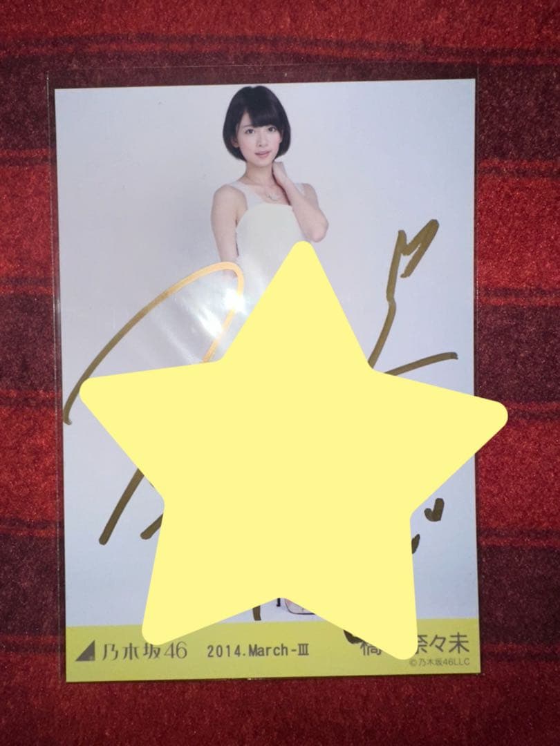 乃木坂46 橋本奈々未 パーティドレス ヒキ 直筆サイン 2015 乃木坂46 High School CARD 直筆サインカード 橋本奈々未 / MINT