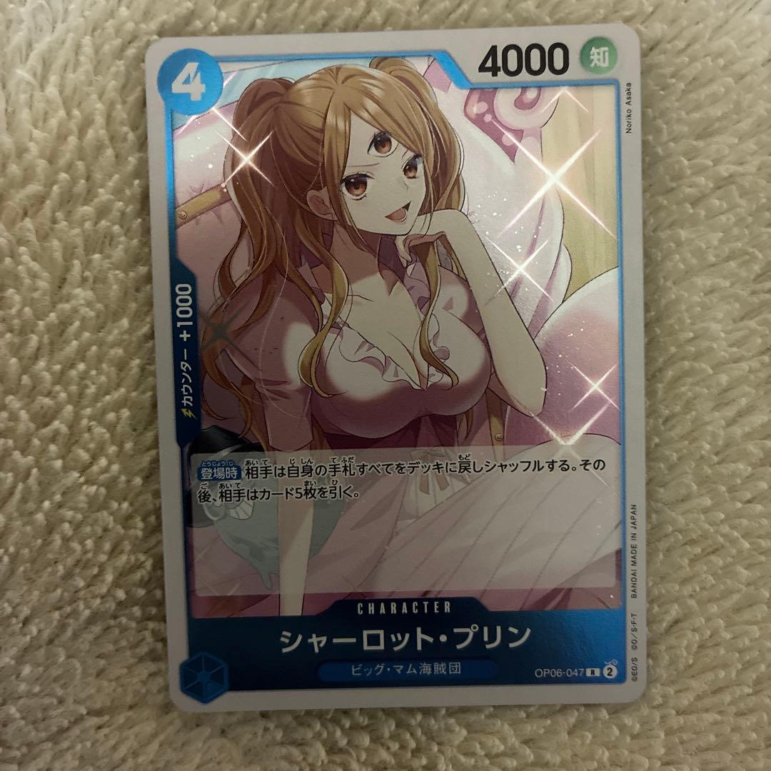 シャーロット・プリン R OP06-047