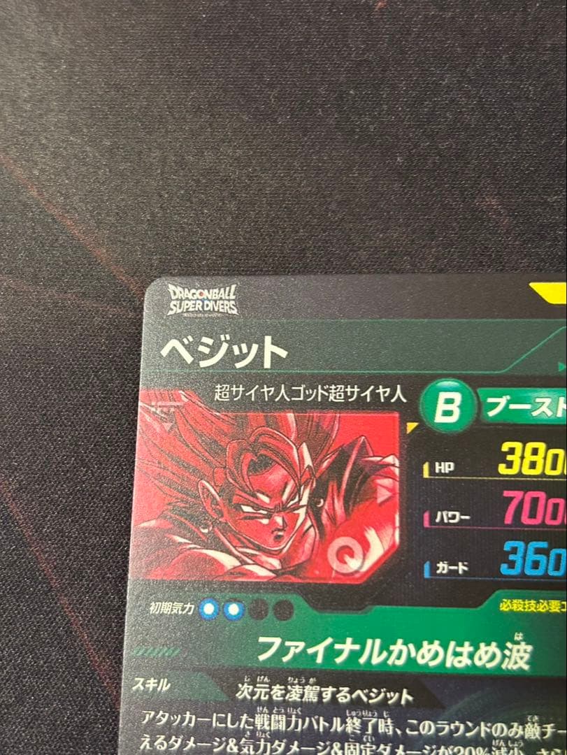 ドラゴンボールダイバーズ ベジット SEC パラレル SDV7-SEC - メルカリ