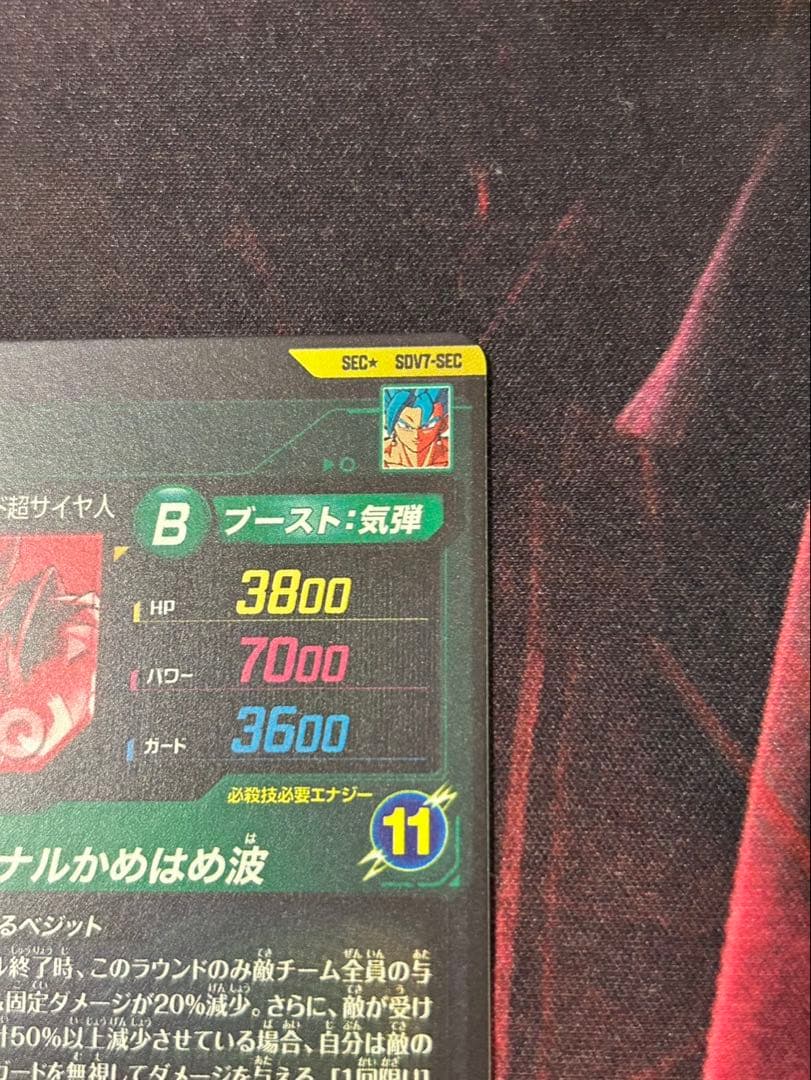 ドラゴンボールダイバーズ ベジット SEC パラレル SDV7-SEC - メルカリ