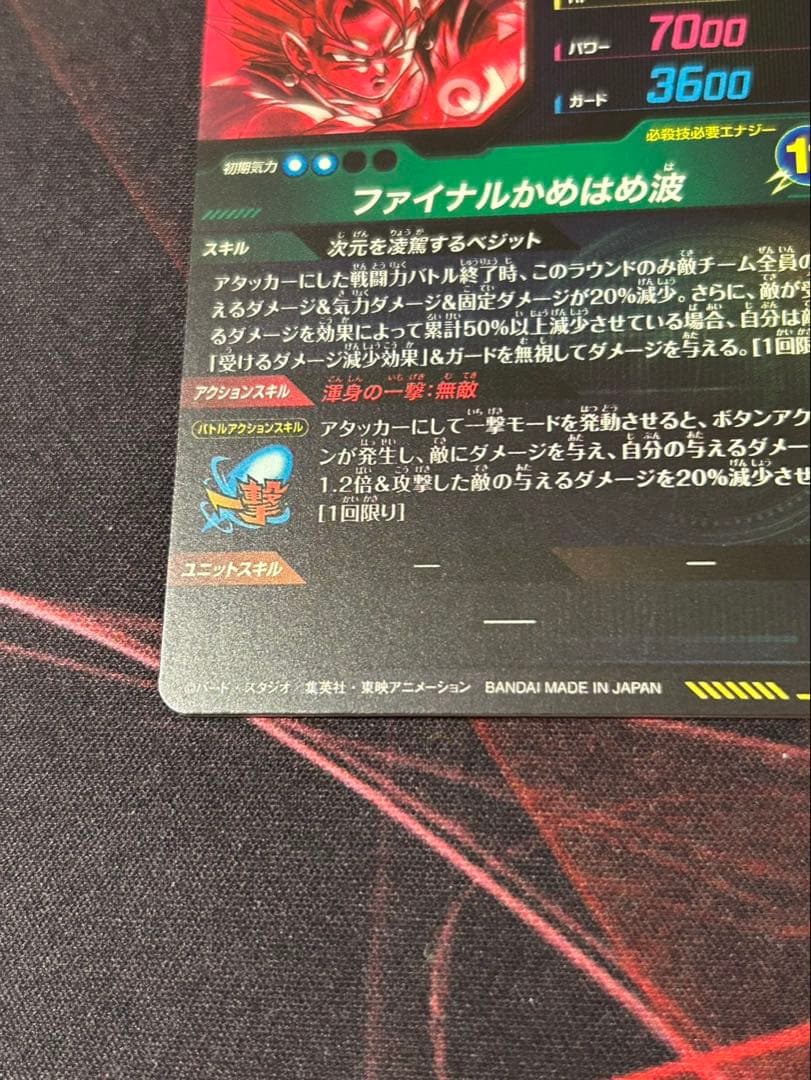 ドラゴンボールダイバーズ ベジット SEC パラレル SDV7-SEC - メルカリ