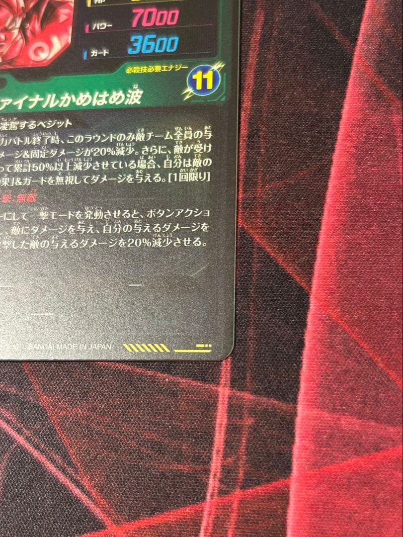 ドラゴンボールダイバーズ ベジット SEC パラレル SDV7-SEC - メルカリ