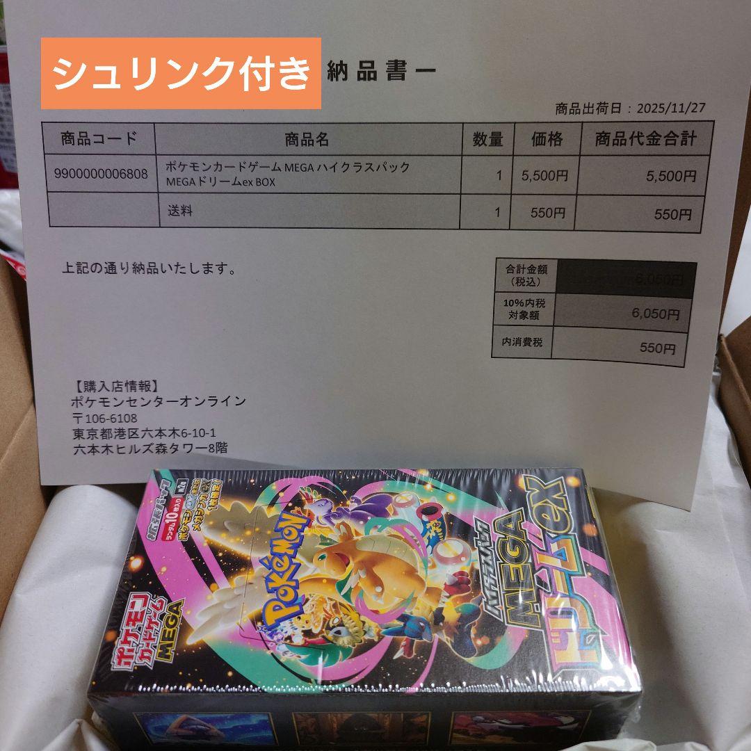 い*た様 ポケモンカードMEGA ハイクラスパック　ドリーム ex BOX シュ