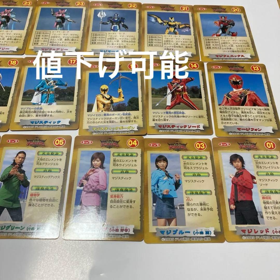 [41枚][傷あり]マジレンジャー カード