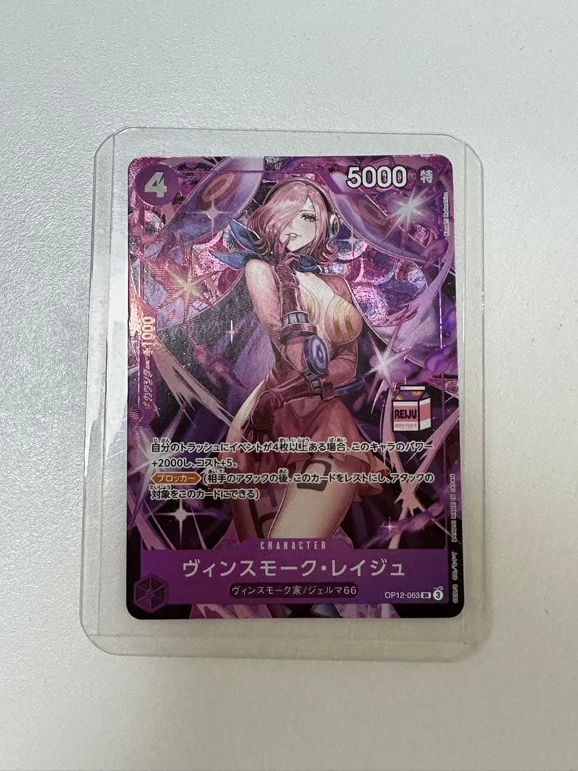 ワンピースカード　ヴィンスモーク　レイジュ　OP12-063 プロモ　③ ヴィンスモーク・レイジュ 【SR】【パラレル】【紫】【OP12-063