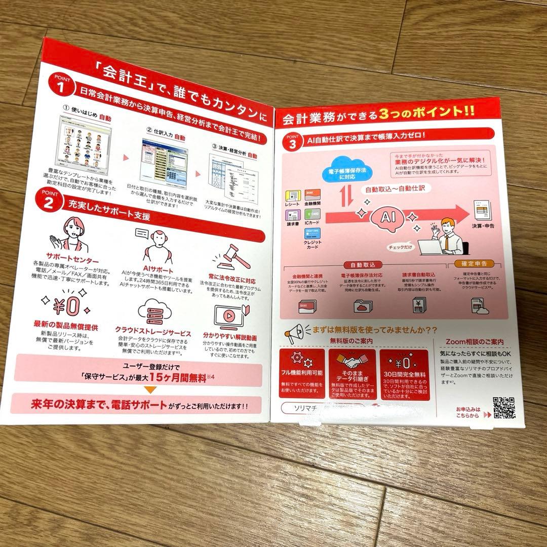 ソリマチ　会計王　最新版