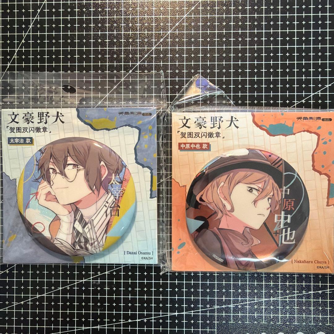 文豪ストレイドッグス 太宰治 中原中也 上海限定 缶バッジ - メルカリ