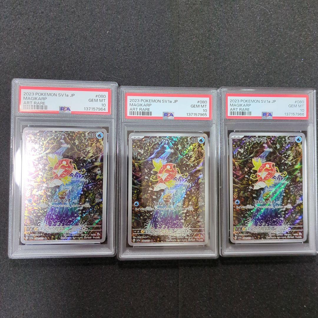 psa10 コイキング　AR 3連番 Yahoo!オークション -「コイキング ar psa10」の落札相場・落札価格