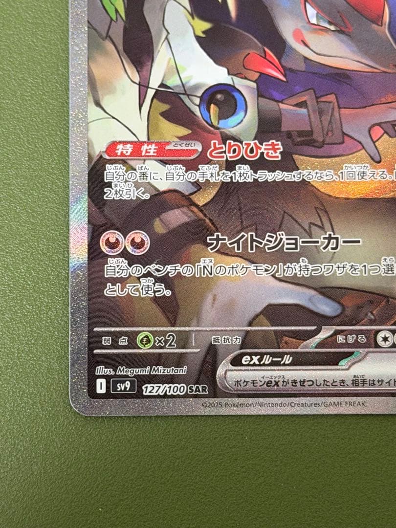 Nのゾロアークex SAR SV9 バトルパートナーズ 127/100 - メルカリ