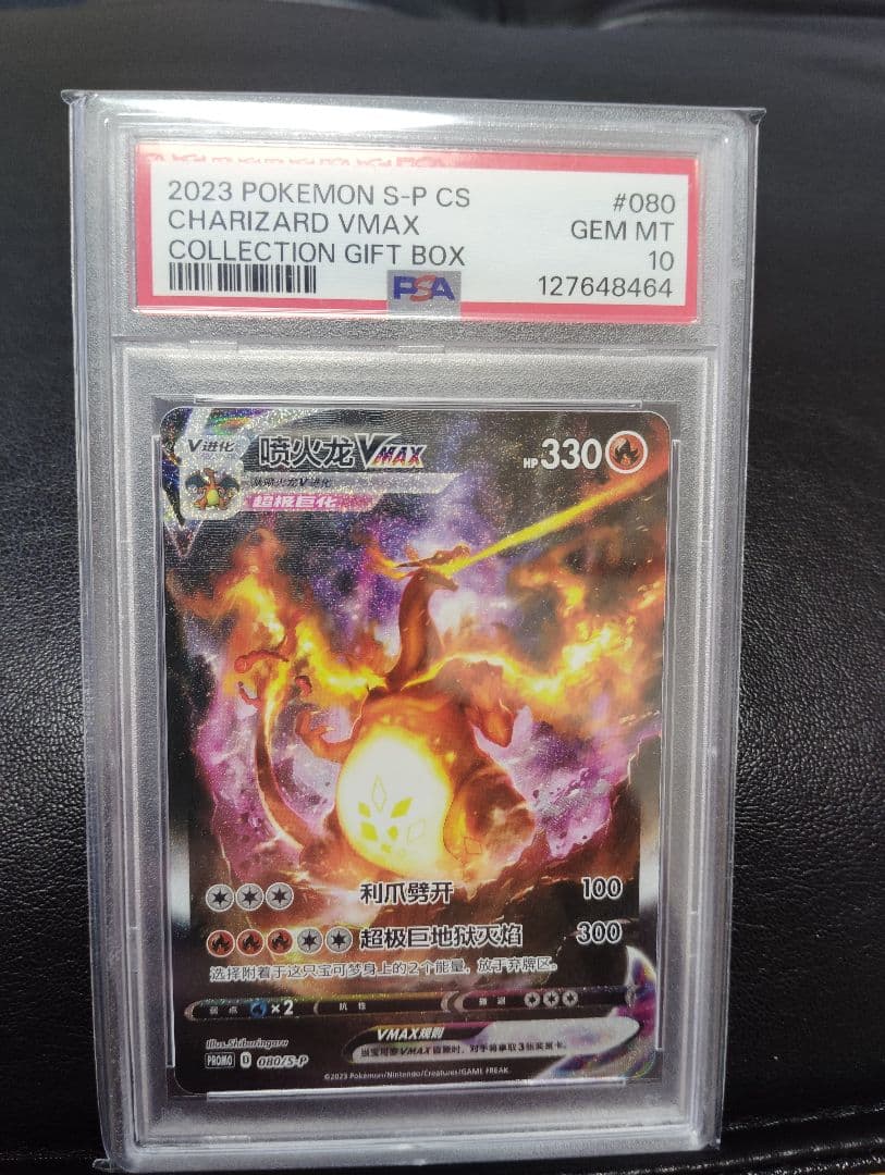 た*し様 PSA10！ポケモンカード　リザードンVMAX 海外版 中国語版プロモ リザードンVMAX 海外版 PSA10 プロモ 中国 中国語 海外 海外版
