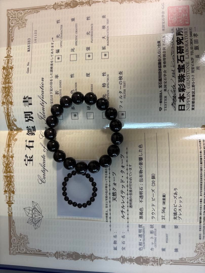 ブラックルチル　認証済み