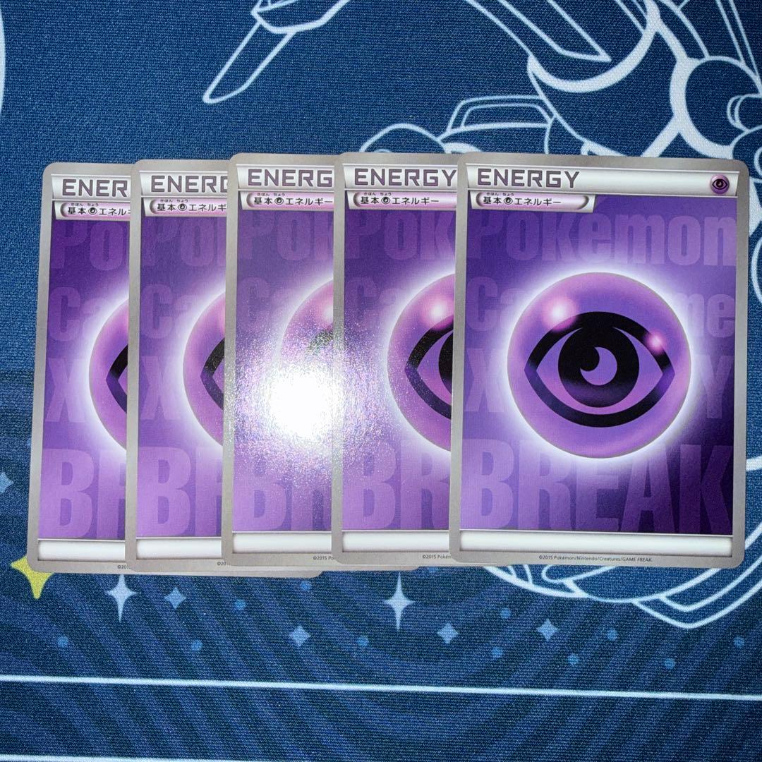 ポケモンカード　BREAKエネルギー　ブレイクエネルギー　超　5枚