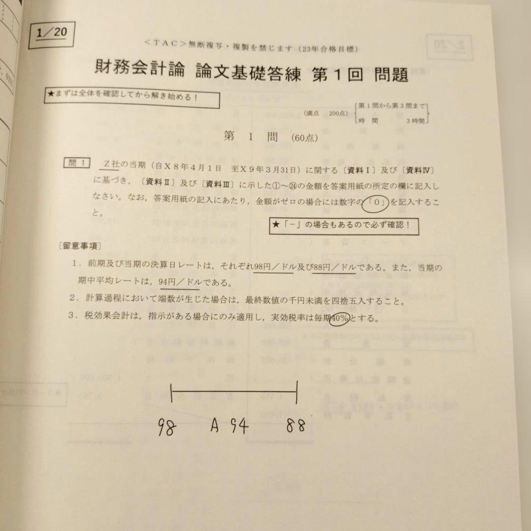 TAC 公認会計士 財務会計論 論文基礎・応用答練 全5回 2023年合格目標